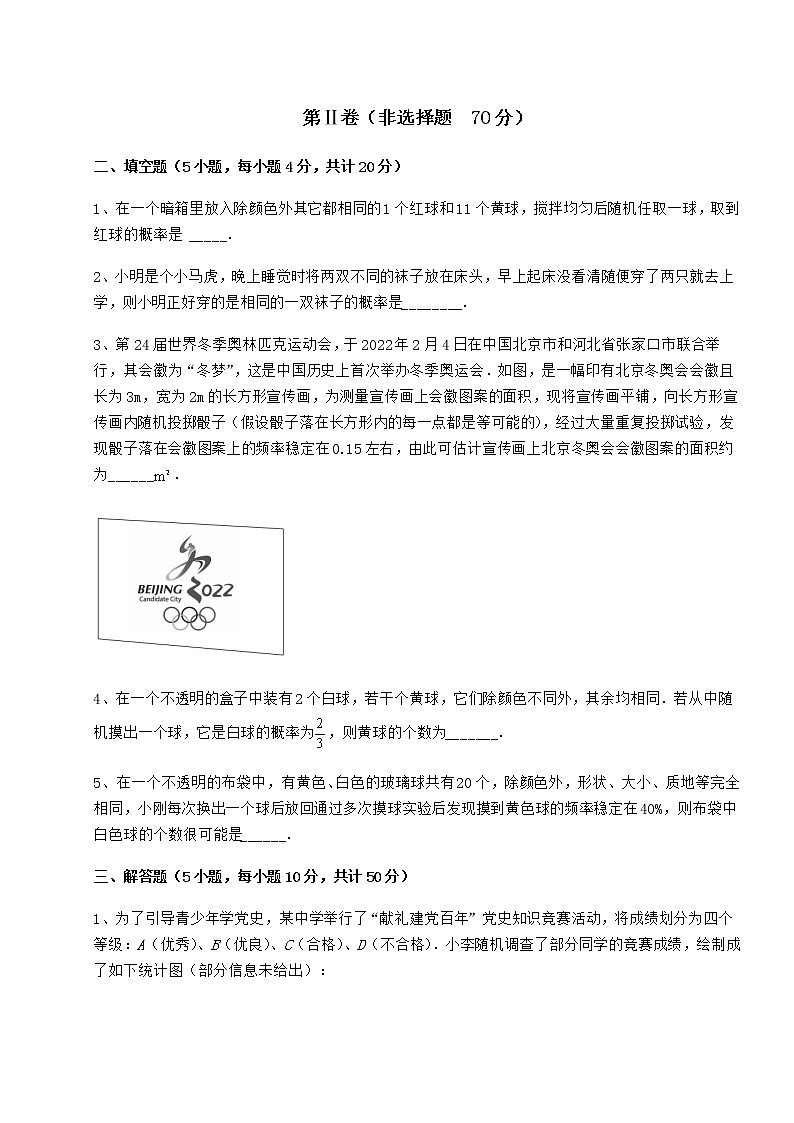 2022年强化训练沪科版九年级数学下册第26章概率初步定向训练试题（含解析）第3页