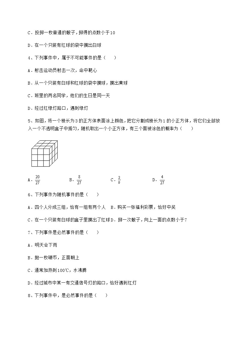 2022年精品解析沪科版九年级数学下册第26章概率初步综合测评练习题（精选含解析）第2页