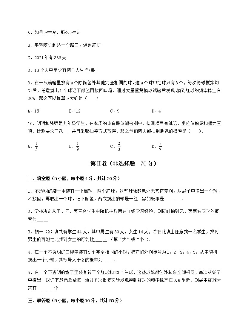 2022年精品解析沪科版九年级数学下册第26章概率初步综合测评练习题（精选含解析）第3页