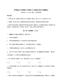 数学九年级下册第26章  概率初步综合与测试同步练习题