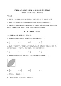 初中数学沪科版九年级下册第26章  概率初步综合与测试综合训练题