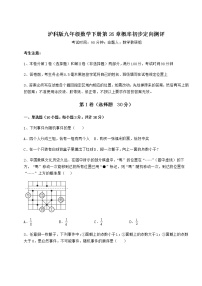 初中数学沪科版九年级下册第26章  概率初步综合与测试课堂检测