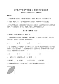 初中数学沪科版九年级下册第26章  概率初步综合与测试当堂达标检测题