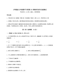 初中数学沪科版九年级下册第26章  概率初步综合与测试测试题