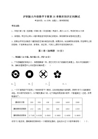 初中沪科版第26章  概率初步综合与测试当堂达标检测题