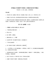 2021学年第26章  概率初步综合与测试精练