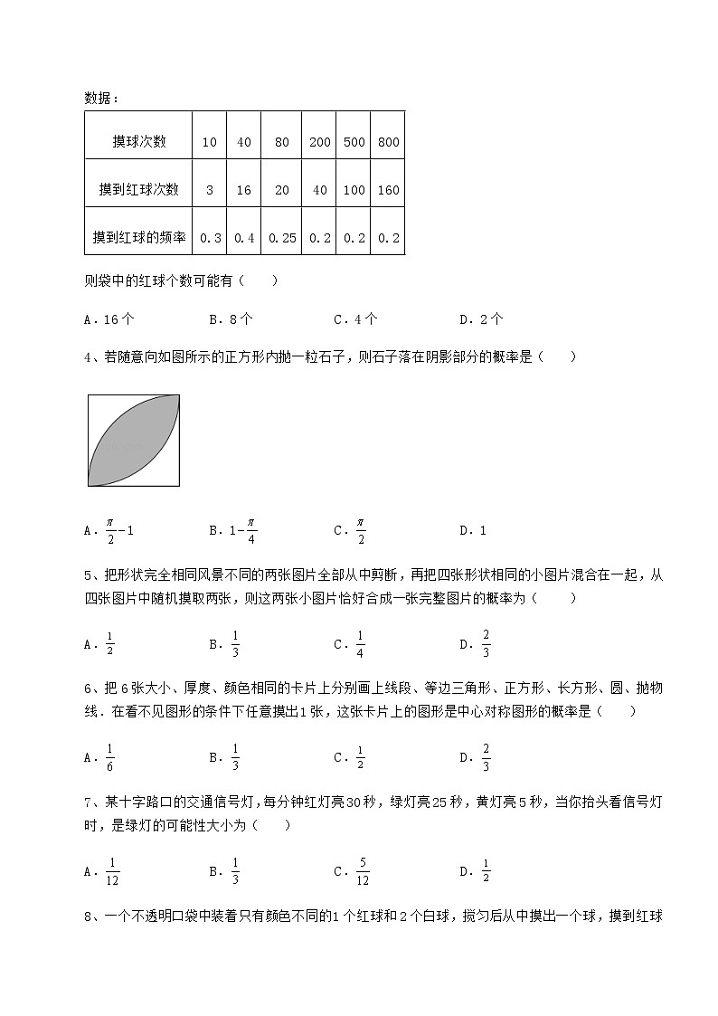 2022年强化训练沪科版九年级数学下册第26章概率初步必考点解析试题（含详细解析）第2页