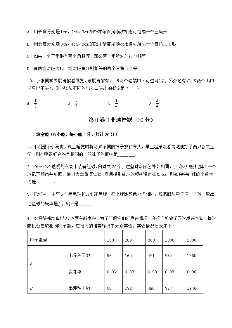 2022年强化训练沪科版九年级数学下册第26章概率初步专题训练试题（名师精选）第3页