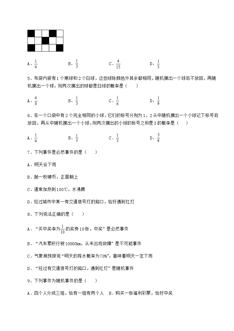 2022年强化训练沪科版九年级数学下册第26章概率初步定向训练练习题（无超纲）第2页