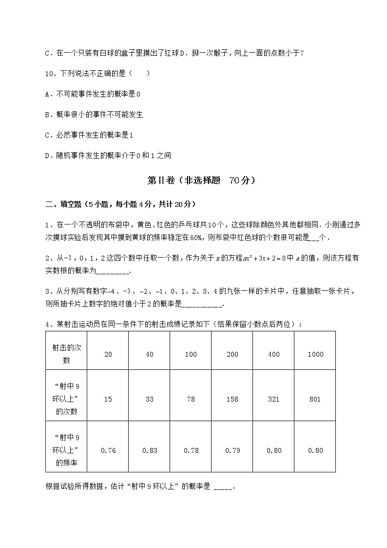 2022年强化训练沪科版九年级数学下册第26章概率初步定向训练练习题（无超纲）第3页