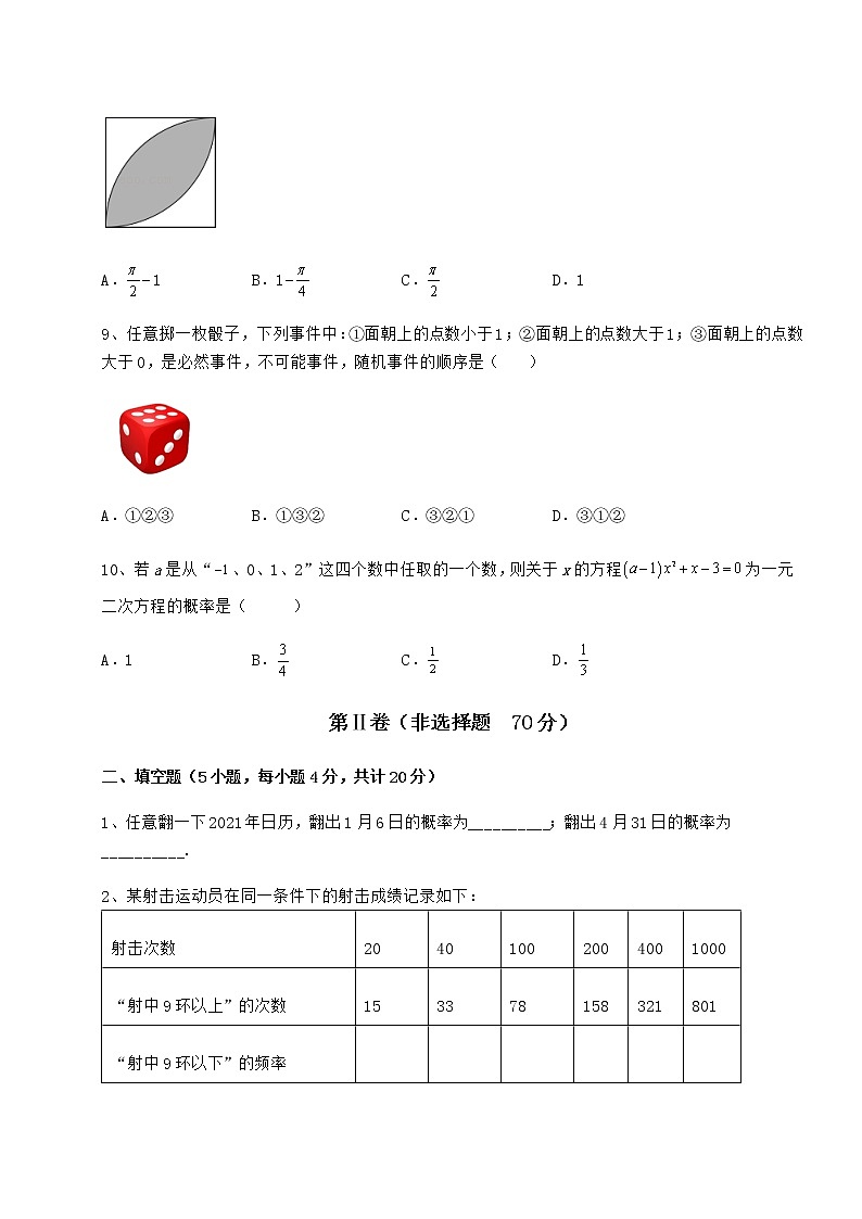 2022年强化训练沪科版九年级数学下册第26章概率初步专题训练试卷（无超纲带解析）第3页