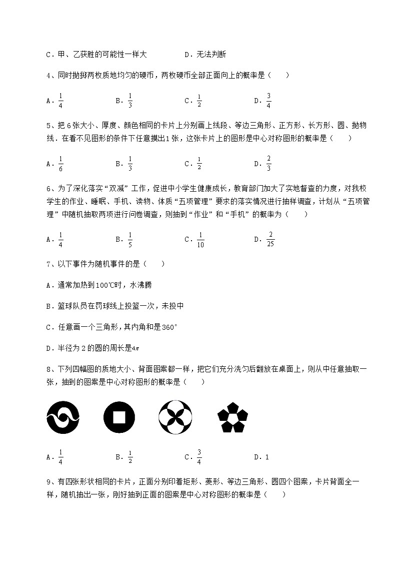 2022年强化训练沪科版九年级数学下册第26章概率初步章节训练试卷（精选含答案）第2页