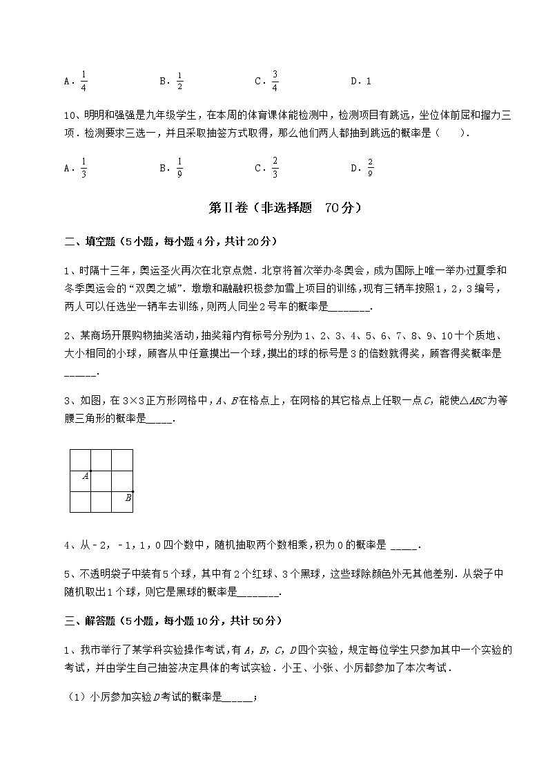 2022年强化训练沪科版九年级数学下册第26章概率初步章节训练试卷（精选含答案）第3页