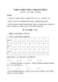 沪科版九年级下册第26章  概率初步综合与测试复习练习题