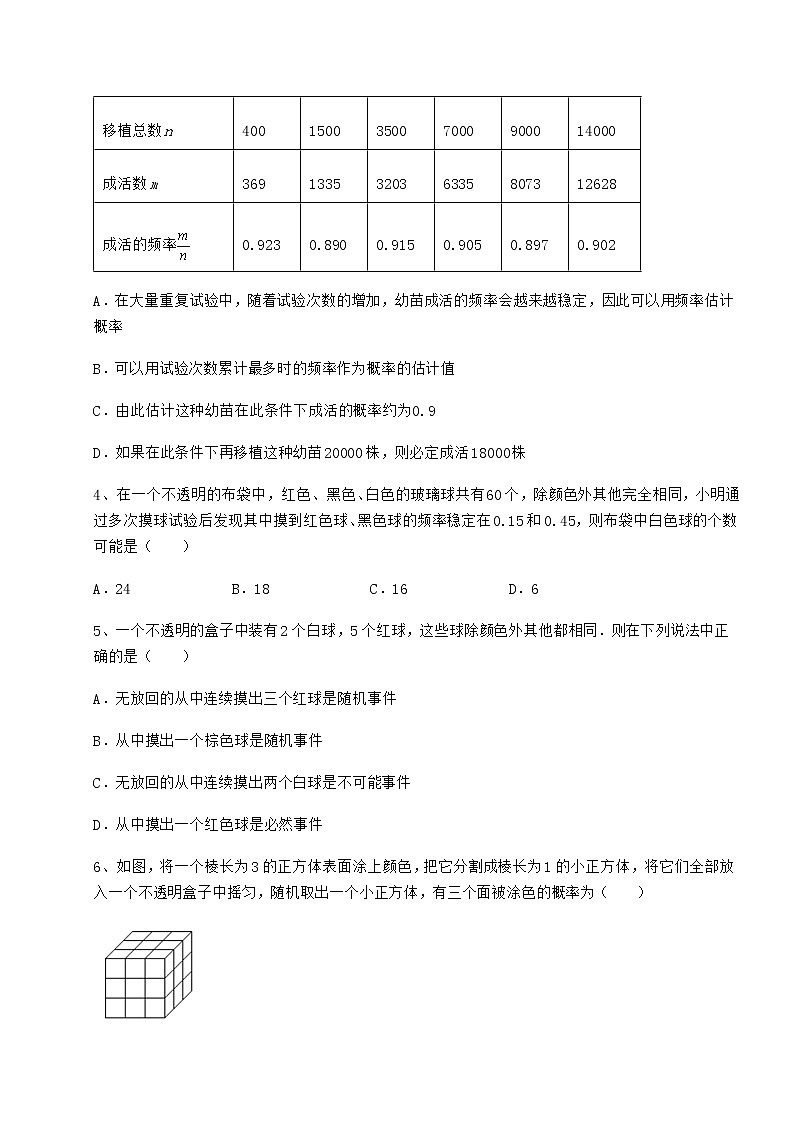 2022年强化训练沪科版九年级数学下册第26章概率初步专题攻克试题（名师精选）第2页
