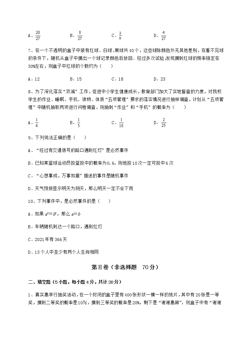 2022年强化训练沪科版九年级数学下册第26章概率初步专题攻克试题（名师精选）第3页