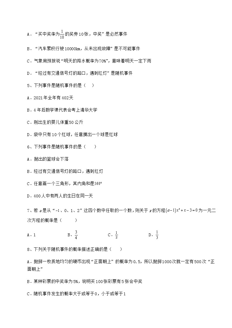 2022年强化训练沪科版九年级数学下册第26章概率初步章节测试练习题（含详解）第2页