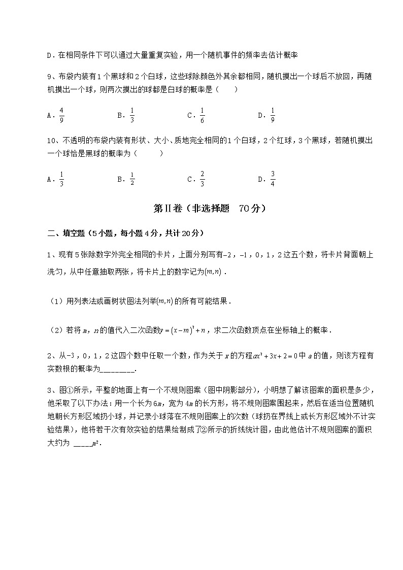 2022年强化训练沪科版九年级数学下册第26章概率初步章节测试练习题（含详解）第3页