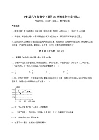 沪科版九年级下册第26章  概率初步综合与测试课后测评