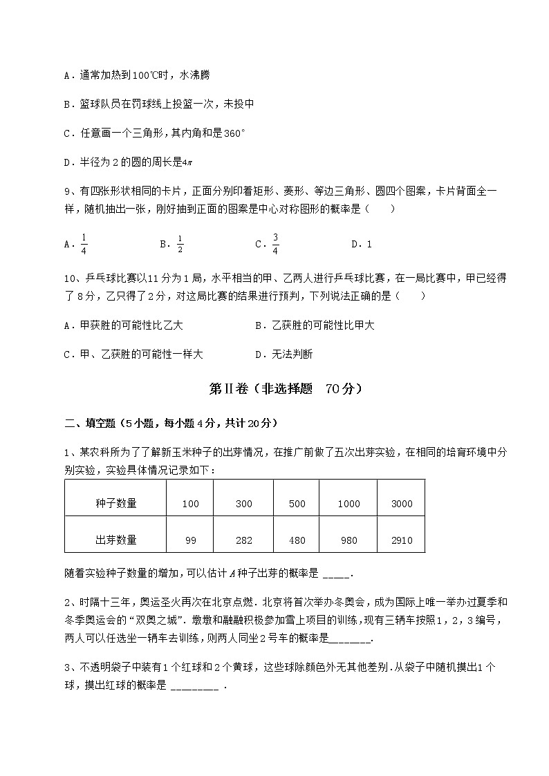 2022年强化训练沪科版九年级数学下册第26章概率初步专题训练试题（无超纲）第3页