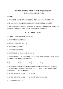 沪科版九年级下册第26章  概率初步综合与测试复习练习题