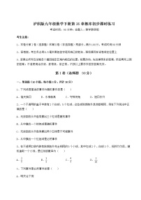 沪科版九年级下册第26章  概率初步综合与测试综合训练题