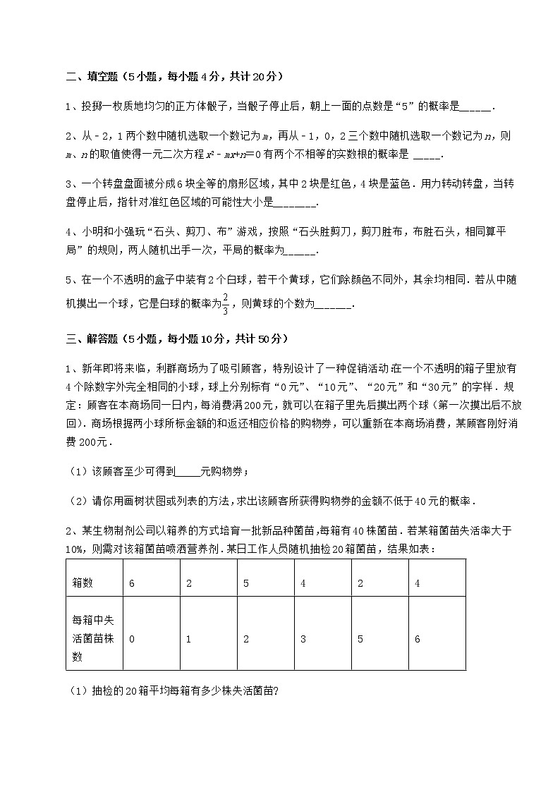 2022年强化训练沪科版九年级数学下册第26章概率初步专题攻克试题（无超纲）第3页