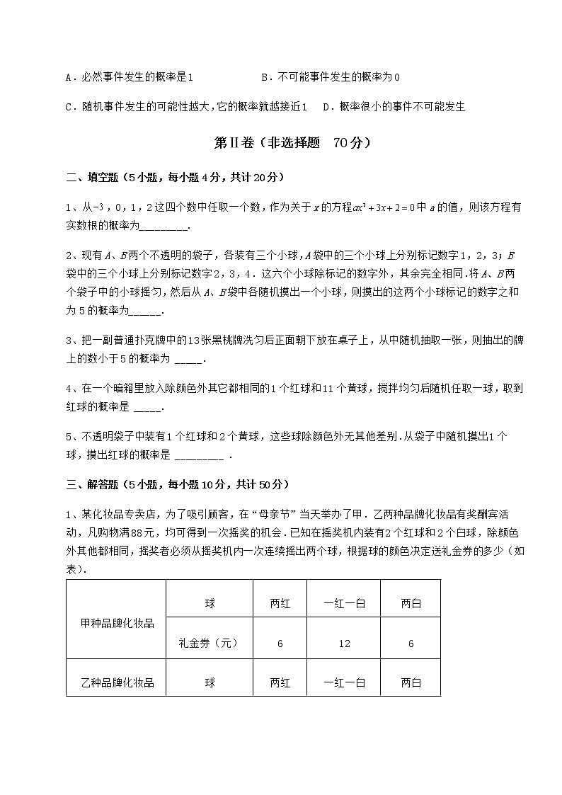 2022年强化训练沪科版九年级数学下册第26章概率初步专项测评试卷（无超纲带解析）第3页