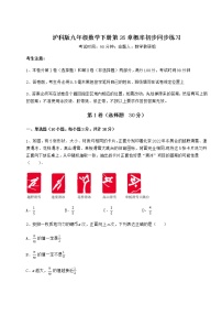 2020-2021学年第26章  概率初步综合与测试同步达标检测题