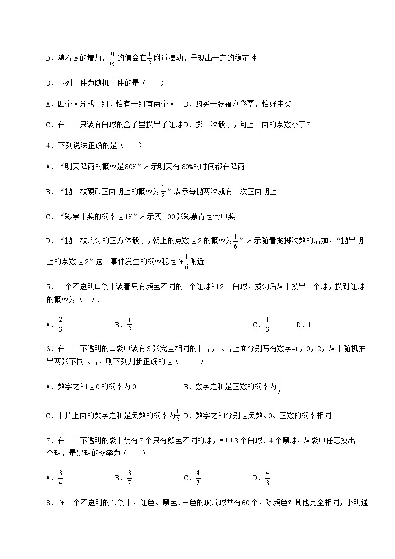 2022年强化训练沪科版九年级数学下册第26章概率初步同步练习试卷（无超纲带解析）第2页