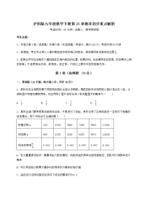 初中数学沪科版九年级下册第26章  概率初步综合与测试课时练习