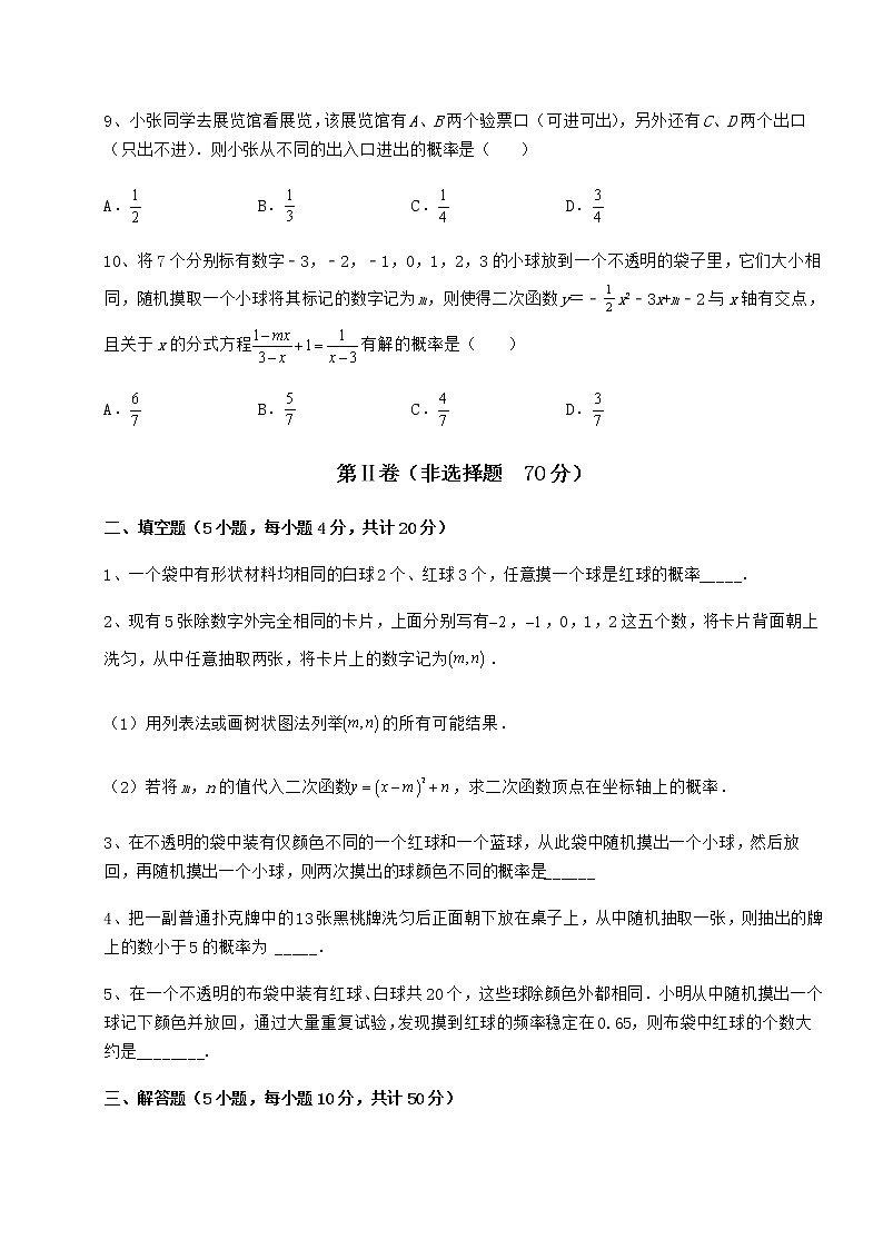 2022年强化训练沪科版九年级数学下册第26章概率初步同步训练试题（无超纲）第3页