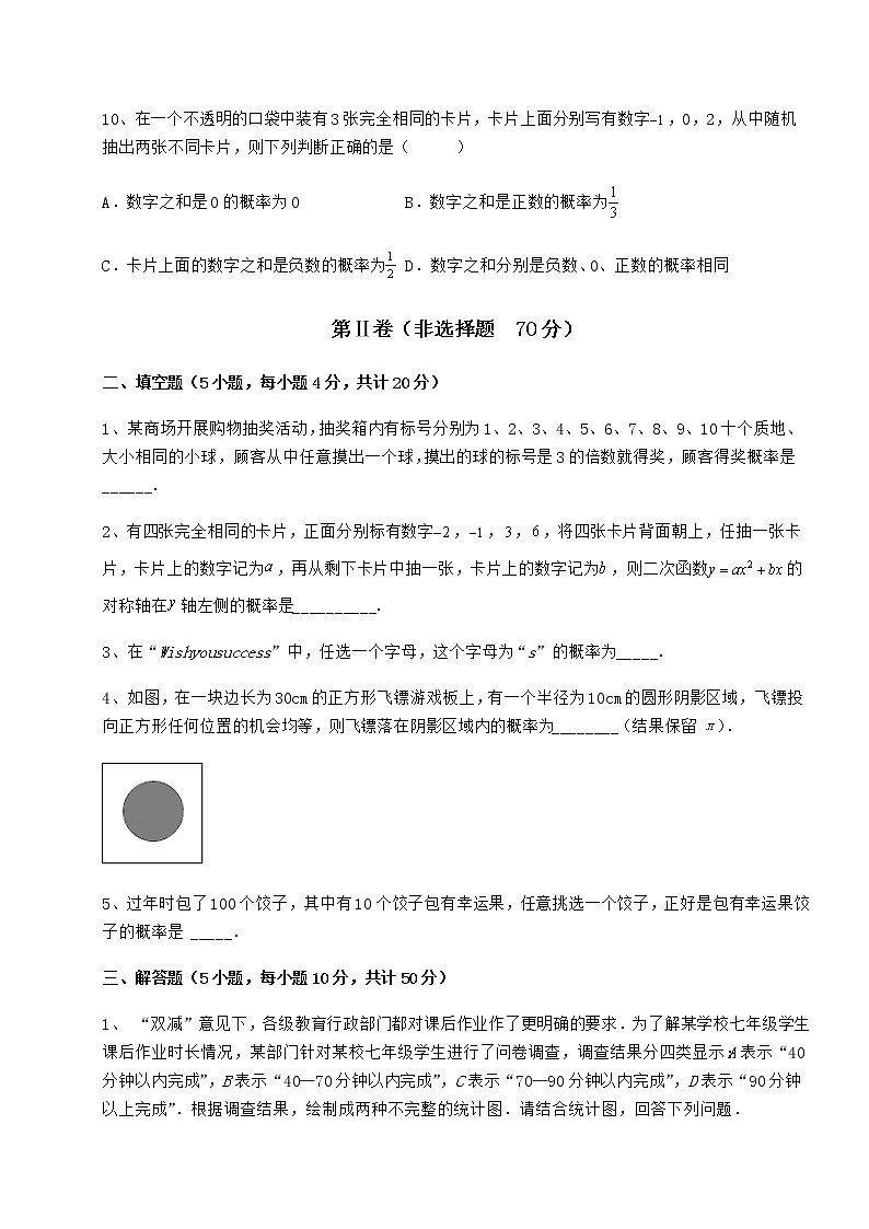 2022年强化训练沪科版九年级数学下册第26章概率初步专题测试试题（无超纲）第3页