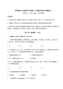 数学九年级下册第26章  概率初步综合与测试课时练习