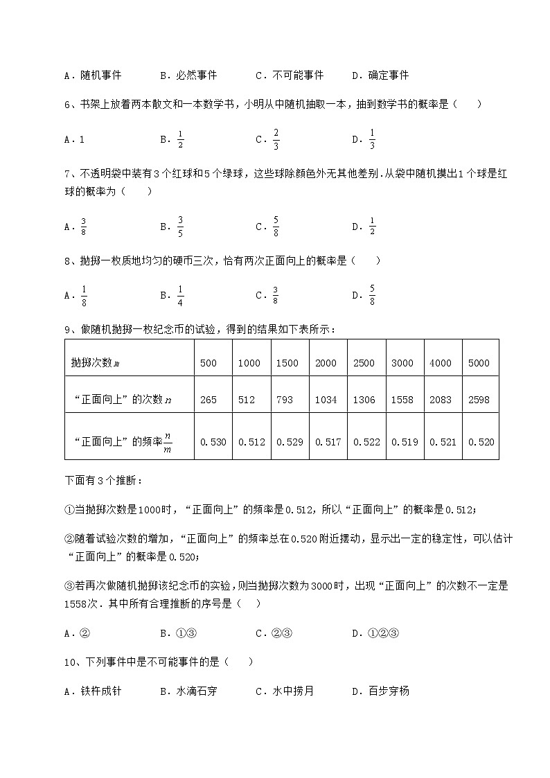 2022年强化训练沪科版九年级数学下册第26章概率初步专题练习试卷（无超纲带解析）第2页