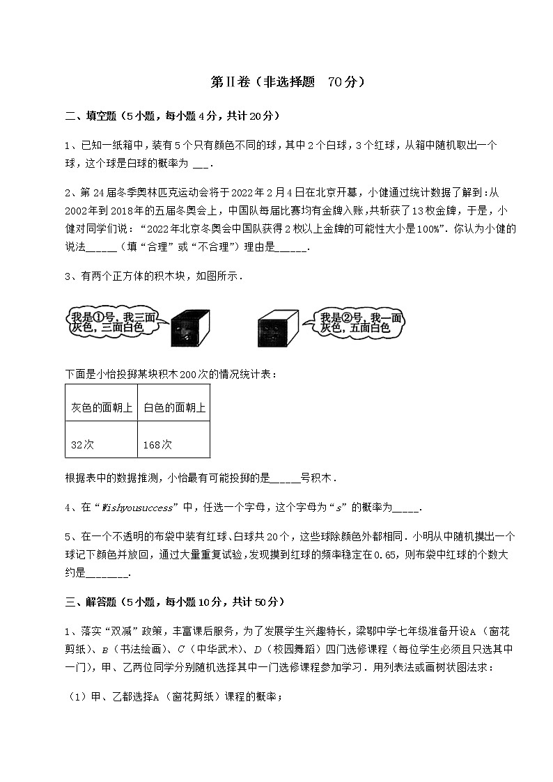 2022年强化训练沪科版九年级数学下册第26章概率初步专题练习试卷（无超纲带解析）第3页