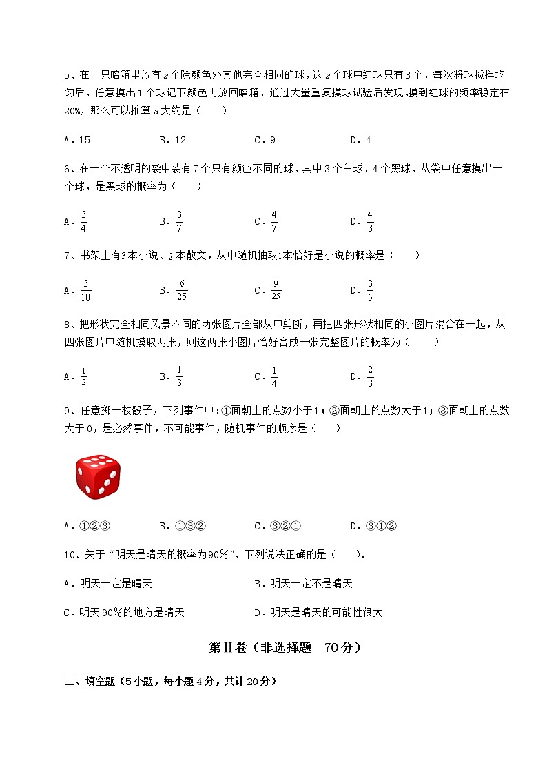 2022年必考点解析沪科版九年级数学下册第26章概率初步同步训练试卷（无超纲带解析）第2页