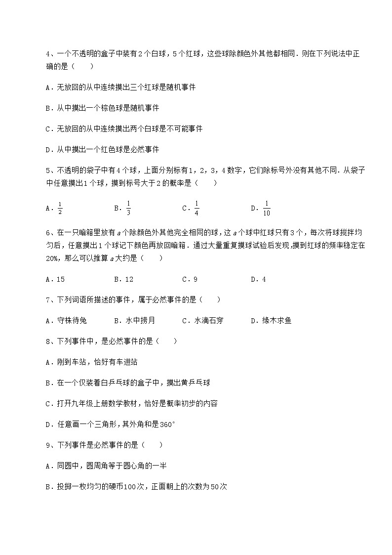 2021-2022学年最新沪科版九年级数学下册第26章概率初步章节测评试题（含详细解析）第2页
