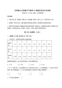 初中数学沪科版九年级下册第26章  概率初步综合与测试课后练习题