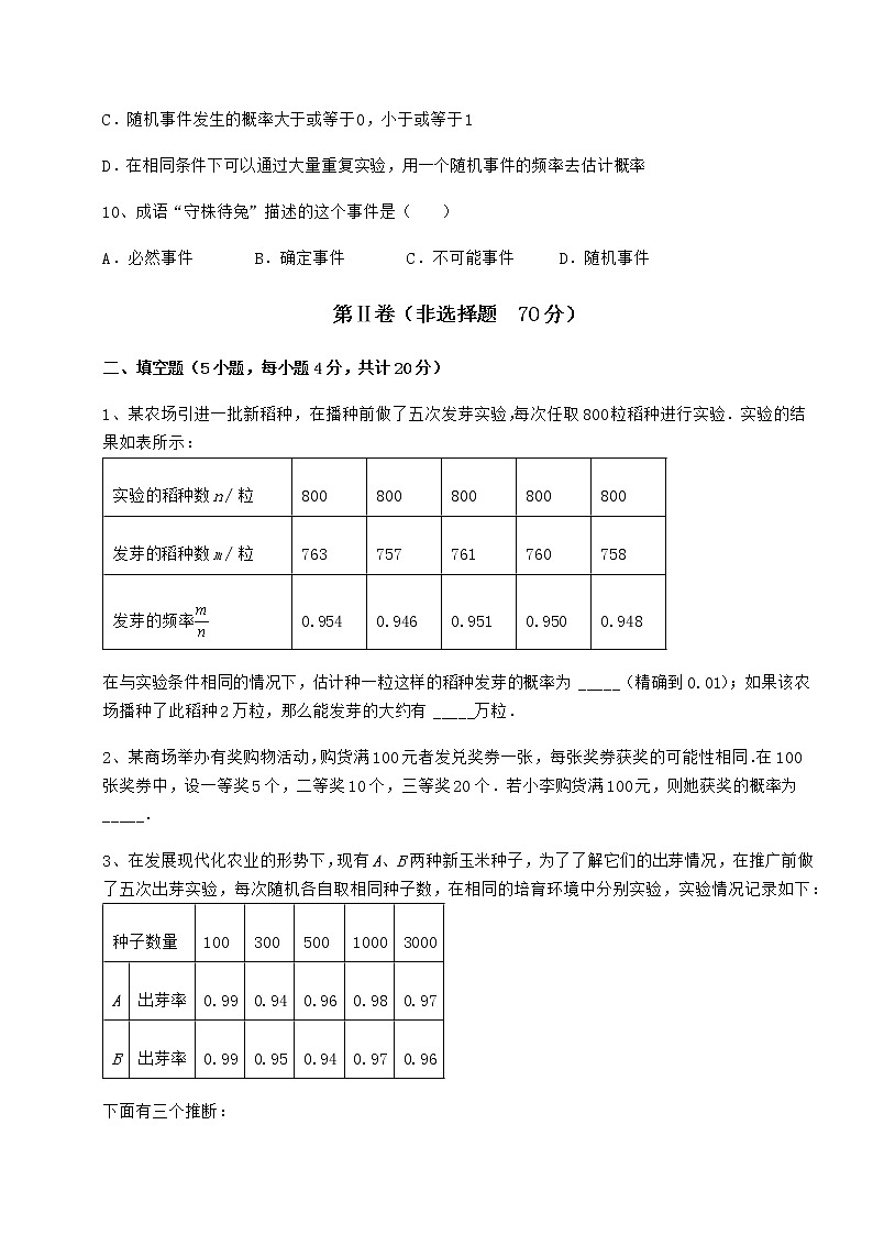 2021-2022学年最新沪科版九年级数学下册第26章概率初步专项测试试题（无超纲）第3页