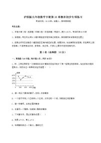 初中数学沪科版九年级下册第26章  概率初步综合与测试课后测评