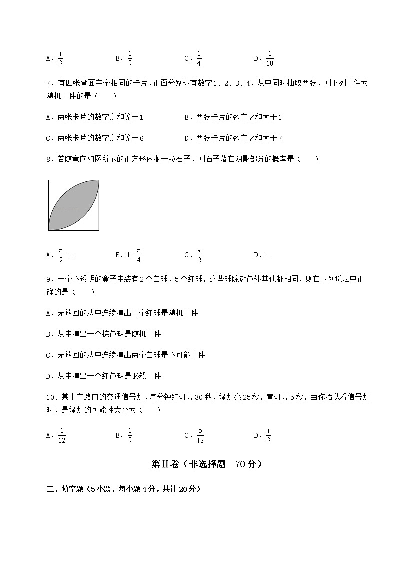 2021-2022学年最新沪科版九年级数学下册第26章概率初步专项练习试题（含详解）第3页