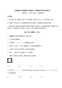 2020-2021学年第26章  概率初步综合与测试课后作业题