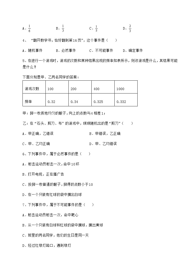 2022年强化训练沪科版九年级数学下册第26章概率初步专项测试试题（无超纲）第2页