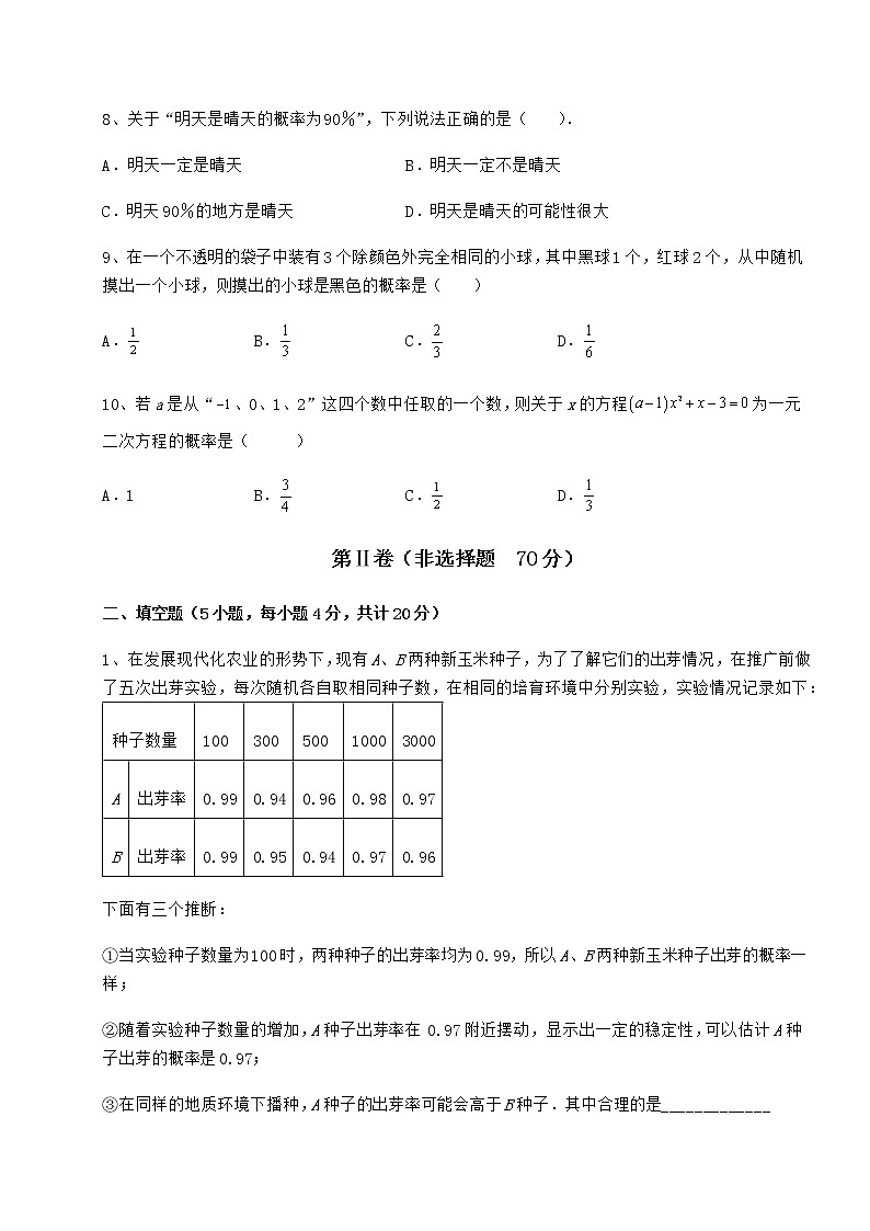 2022年强化训练沪科版九年级数学下册第26章概率初步专项测试试题（无超纲）第3页