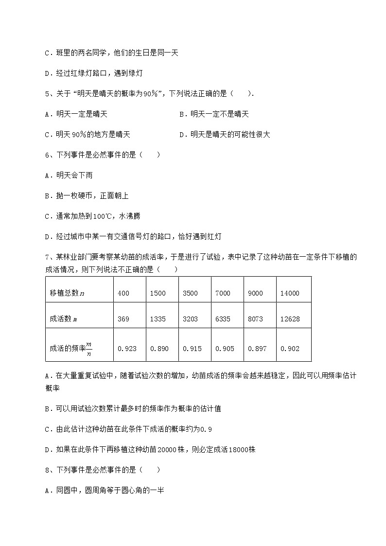 2022年强化训练沪科版九年级数学下册第26章概率初步专项训练试题（无超纲）第2页
