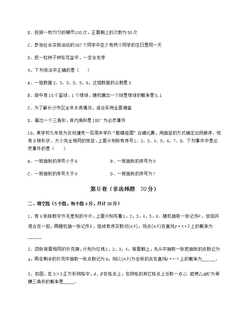 2022年强化训练沪科版九年级数学下册第26章概率初步专项训练试题（无超纲）第3页