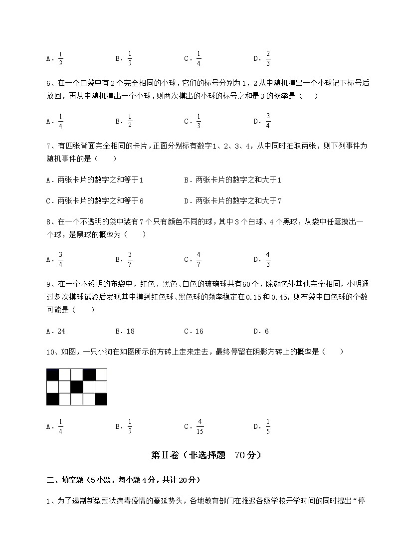 2022年强化训练沪科版九年级数学下册第26章概率初步综合训练试卷（无超纲）第2页