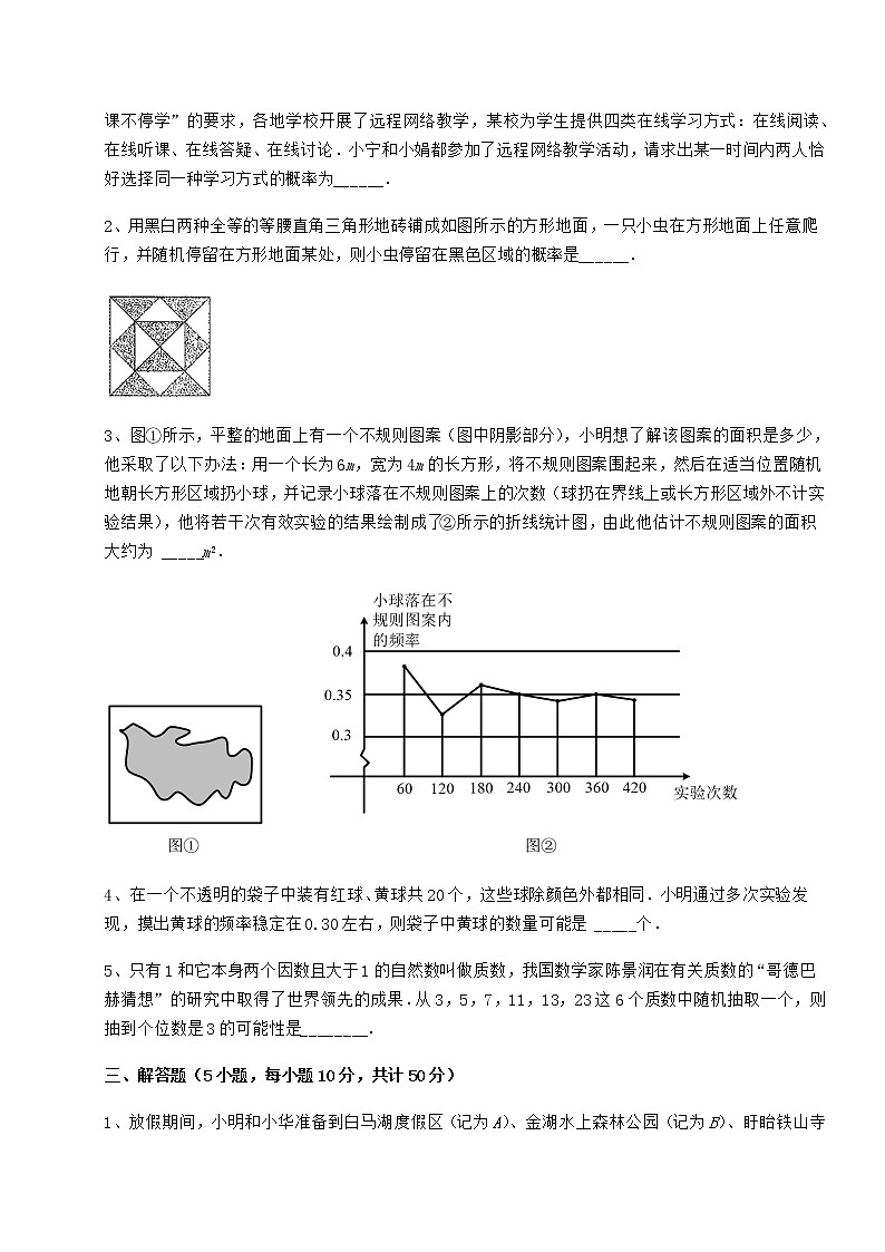 2022年强化训练沪科版九年级数学下册第26章概率初步综合训练试卷（无超纲）第3页