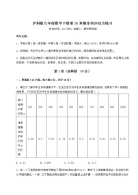 沪科版九年级下册第26章  概率初步综合与测试同步测试题